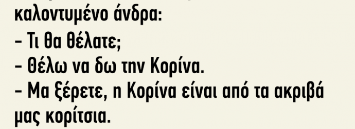 Ανοίγει η τσατσά την πόρτα και βλέπει έναν καλοντυμένο άνδρα