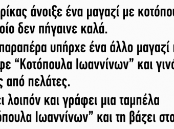 Ο Γιωρίκας άνοιξε ένα μαγαζί με κοτόπουλα