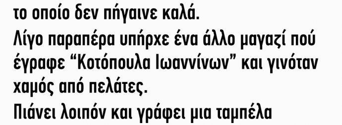 Ο Γιωρίκας άνοιξε ένα μαγαζί με κοτόπουλα