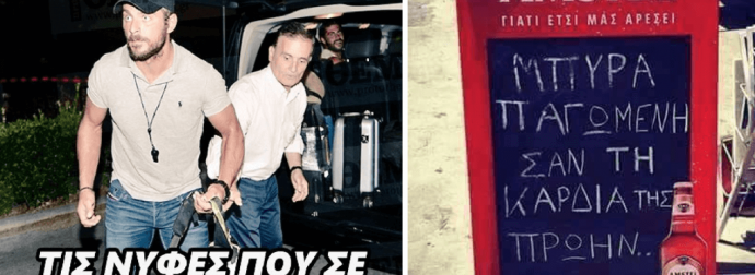 40 αστείες ελληνικές φωτογραφίες γεμάτες γέλιο και σάτιρα