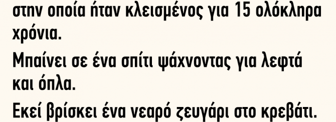 Ένας κατάδικος δραπετεύει από μια φυλακή