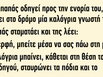 Ένας παπάς οδηγεί προς την ενορία του