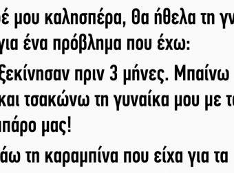 Γιατρέ μου θα ήθελα τη γνώμη σας για ένα πρόβλημα