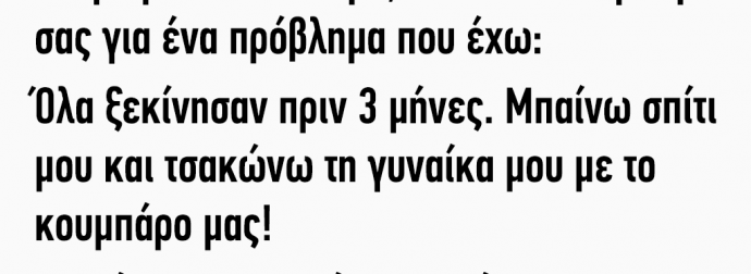 Γιατρέ μου θα ήθελα τη γνώμη σας για ένα πρόβλημα