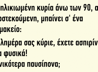 Μια καλοστεκούμενη κυρία άνω των 90 μπαίνει σε ένα φαρμακείο