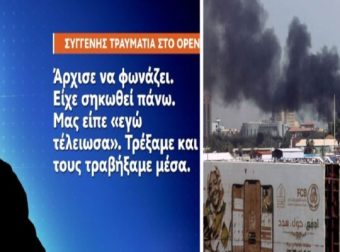 Σουδάν: «Εγώ τελείωσα!» – Νέες ανατριχιαστικές μαρτυρίες Ελλήνων εγκλωβισμένων – Τραγική η κατάσταση στη Μητρόπολη (Video)